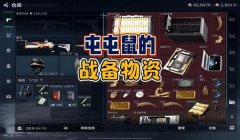 三角洲物资快速搜索(有没有更高效的搜索方法?)