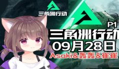 三角洲行动没有声音(三角洲行动为什么突然没声音了?)