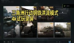 三角洲行动提升画质软件(哪个软件能快速提升三角洲行动画质?)
