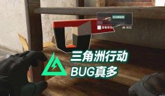 三角洲bug会封号么(三角洲行动卡bug会被封吗?)
