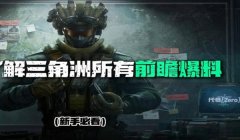 三角洲手游有没有画质助手(三角洲手游画质助手哪个最好用?)