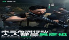 三角洲行动今日密码(给我一个《三角洲行动》的最新密码)