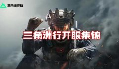 三角洲行动手游能遇到外挂吗(三角洲行动手游外挂会被封号吗?)