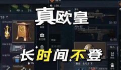 三角洲行动如何免费拿到大金(《三角洲行动》不花钱能拿大金吗?)