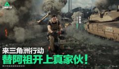 三角洲最新版本下载(三角洲行动最新版本多少钱?)