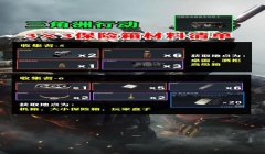三角洲行动3x3宝箱全部任务(《三角洲行动3x3》的宝箱任务有奖励吗?)
