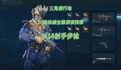 三角洲怎么一键替换(三角洲行动里怎么一键替换全部装备?)