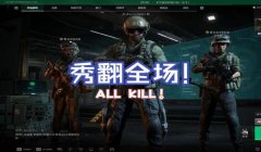 三角洲行动怎么开交易所升级(《三角洲行动》交易所多久升级一次?)