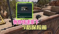 三角洲免费领扩容箱子(有没有秒领三角洲扩容箱子的方法?)