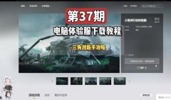 三角洲行动辅助怎么设置(三角洲行动有没有自动瞄准辅助?)