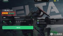 三角洲行动pc端设置辅助瞄准(《三角洲行动》有没有PC端的辅助瞄准?)