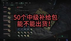 三角洲手游科技物资(列举三角洲手游所有科技物资)