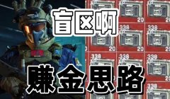 三角洲行动快速赚5000(再给我几个《三角洲行动》快速赚5000的方法)