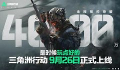三角洲行动辅助的功能有哪些(《三角洲行动》哪个辅助最好用?)