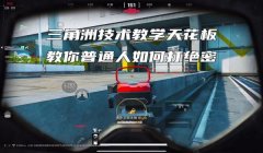三角洲镭射配件有哪些缺点(三角洲镭射配件的缺点详细列表)